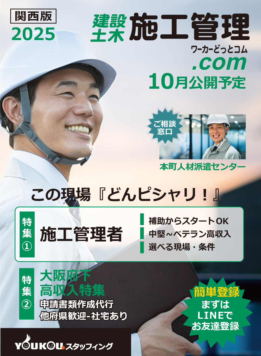 施工管理メインビジュアル
